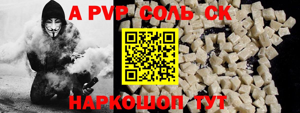 Alfa_PVP СК  Alpha-PVP VHQ  A-PVP Соль  Пушкино 