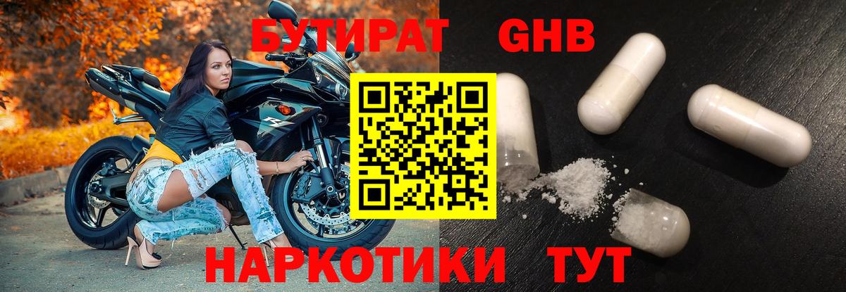 БУТИРАТ вода Пушкино