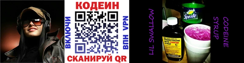 Codein Purple Drank  Пушкино 