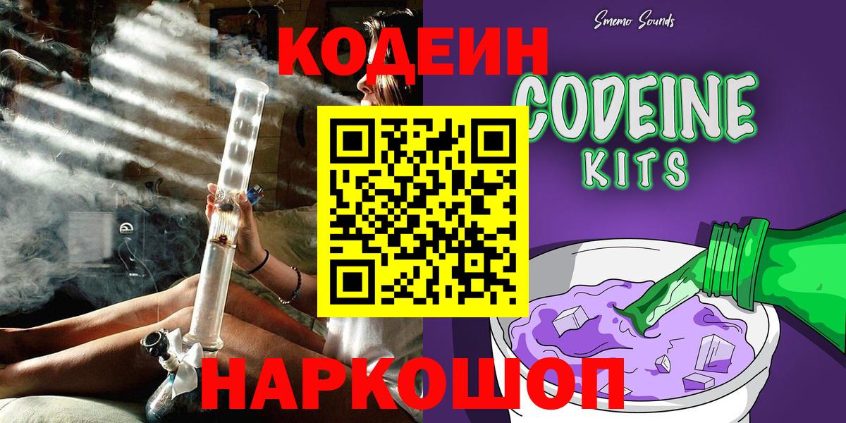 Кодеин Purple Drank  Codein Purple Drank  Пушкино 