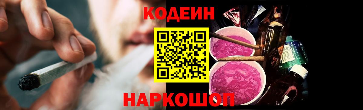 Кодеиновый сироп Lean напиток Lean (лин) Пушкино
