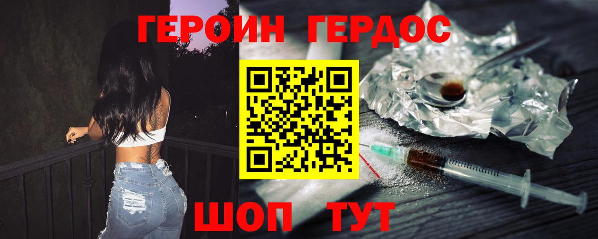 Героин VHQ  Пушкино 