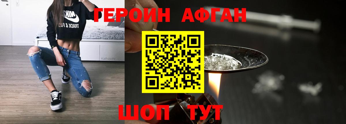 ГЕРОИН герыч  Вход с VPN  Героин  Пушкино 