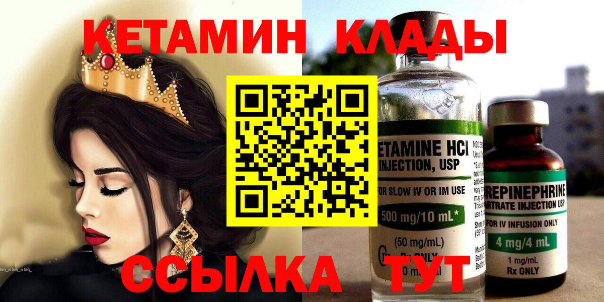 Пушкино  Кетамин VHQ  Вход с VPN 