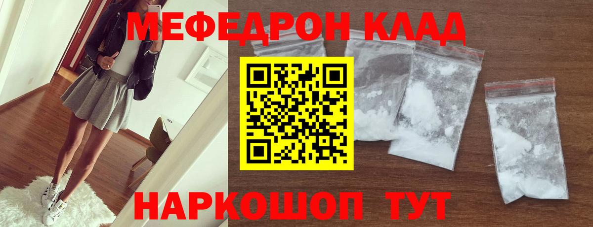 МЯУ-МЯУ VHQ  МЕФ  Пушкино  Мефедрон кристаллы 