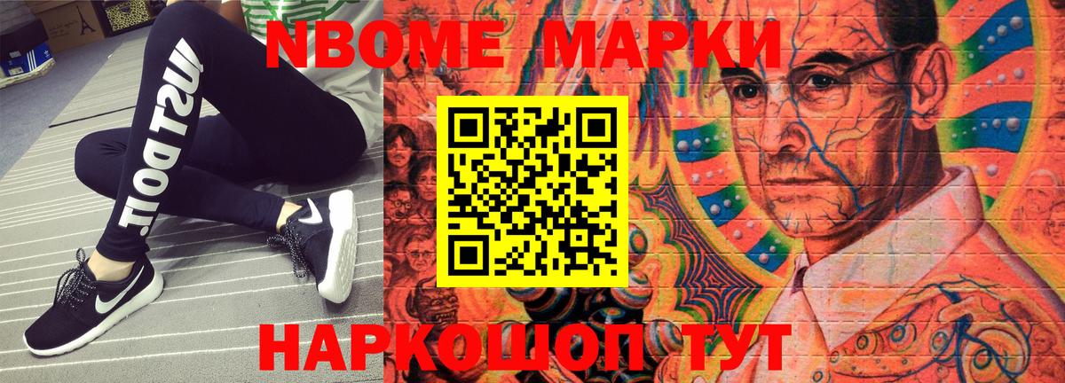 Марки NBOMe 1,8мг  Марки NBOMe 1,8мг  Пушкино 