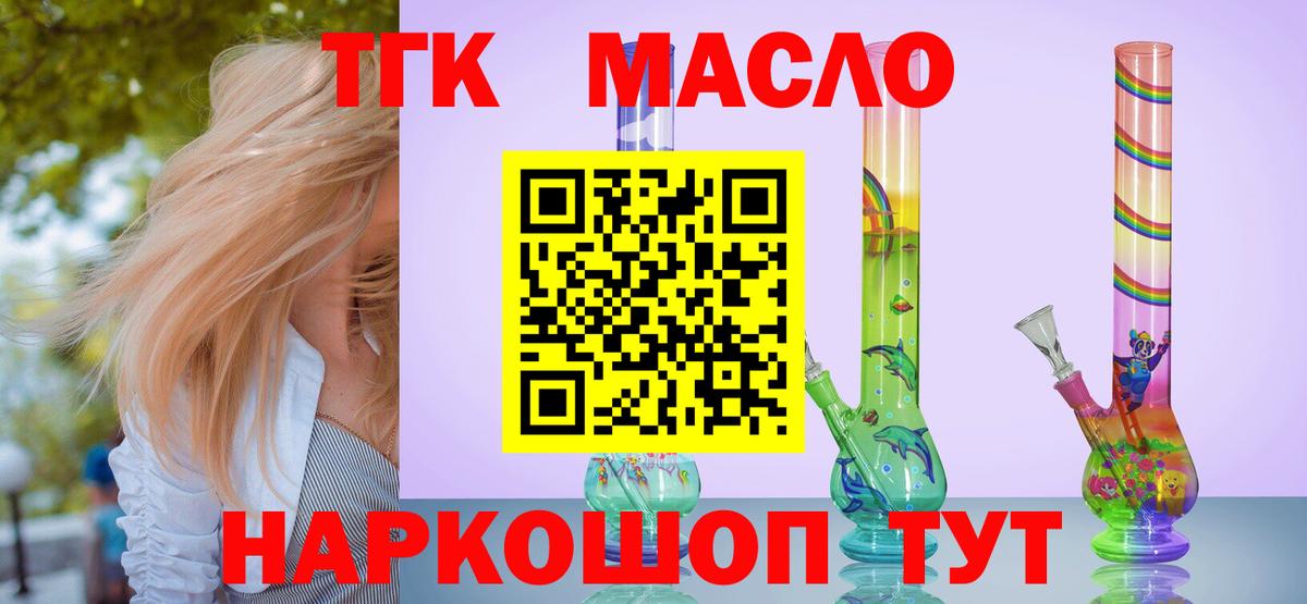 ТГК THC oil Пушкино